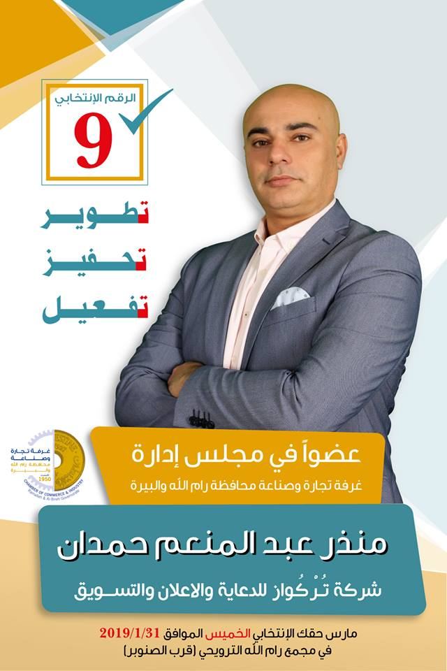 Monther Hamdan